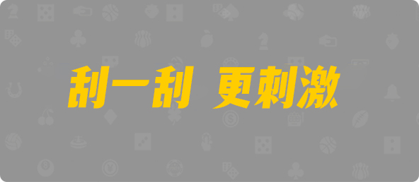 加拿大28,预测,pc预测,专注预测,研究预测,幸运预测,加拿大官方数据!